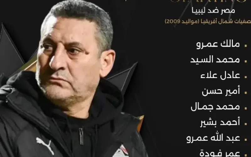 تشكيلة منتخب مصر أمام ليبيا في تصفيات شمال إفريقيا
